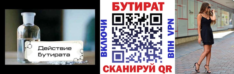 БУТИРАТ BDO 33% Кирово-Чепецк